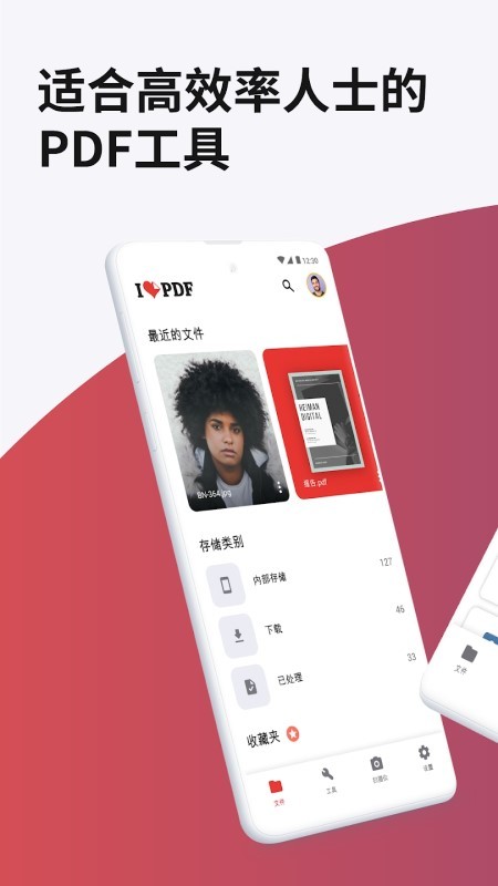 iLovePDF手機版截圖(4)
