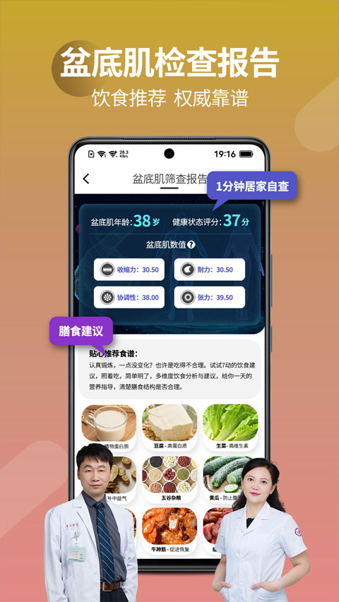 7動凱格爾運動截圖(5)