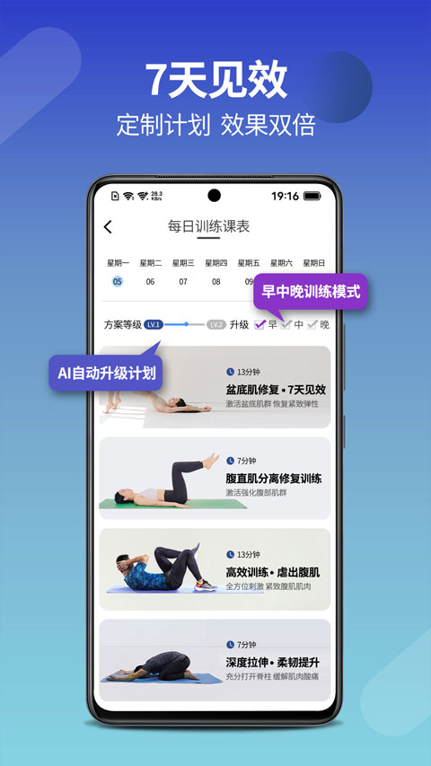 7動凱格爾運動截圖(3)