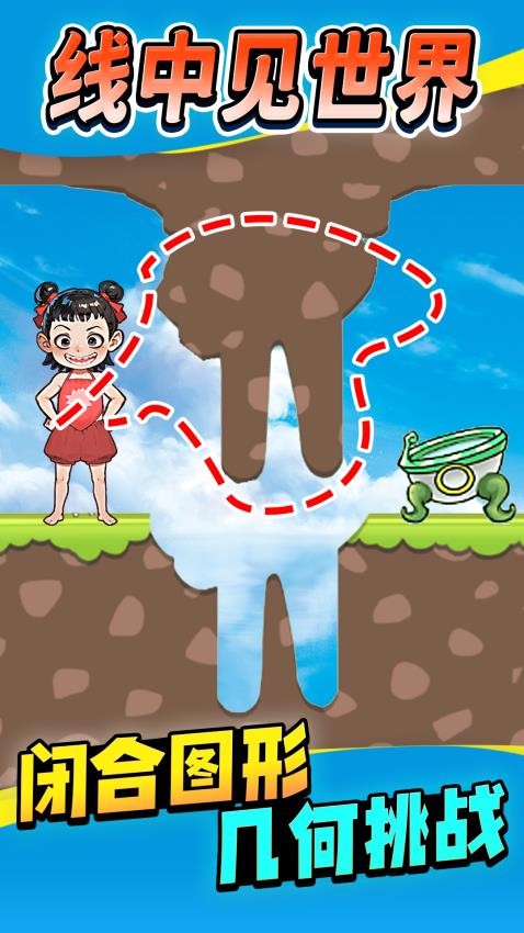 圈線來闖關(guān)截圖(1)