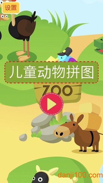 兒童動物趣味拼圖截圖(2)