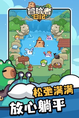 冒險者日記手機版截圖(2)