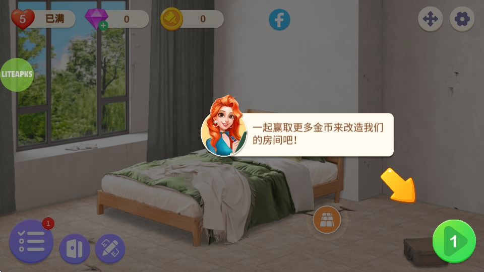 裝扮小屋截圖(3)