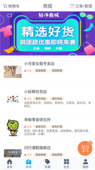 輕凈洗衣截圖(1)