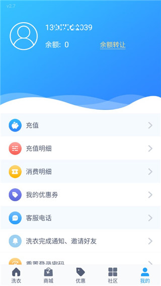 輕凈洗衣截圖(3)