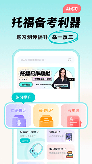 多次元托福截圖(1)