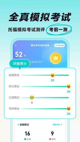 多次元托福截圖(3)