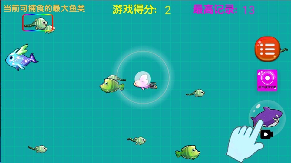 大魚吃小魚之魚魚大作戰(zhàn)截圖(2)