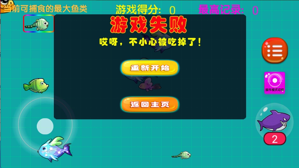 大魚吃小魚之魚魚大作戰(zhàn)截圖(3)