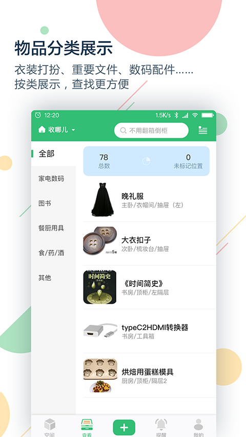 收哪兒截圖(3)