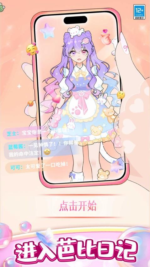 點(diǎn)點(diǎn)公主愛換裝截圖(2)