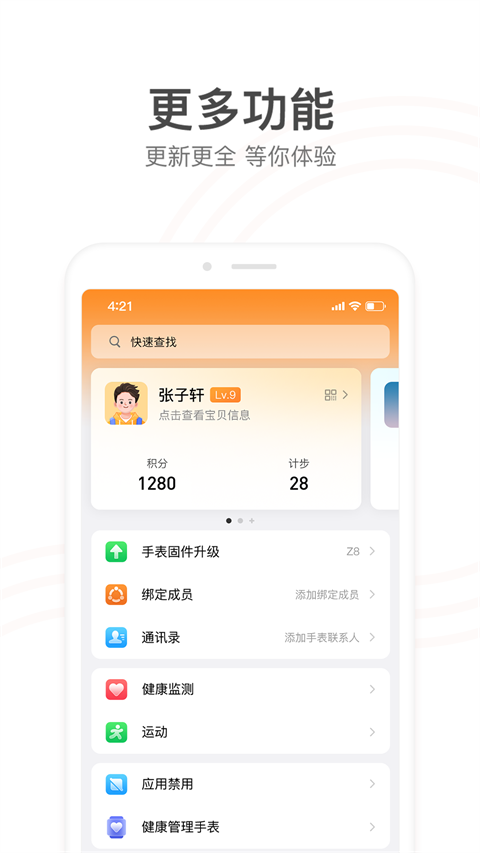 小天才電話手表截圖(2)