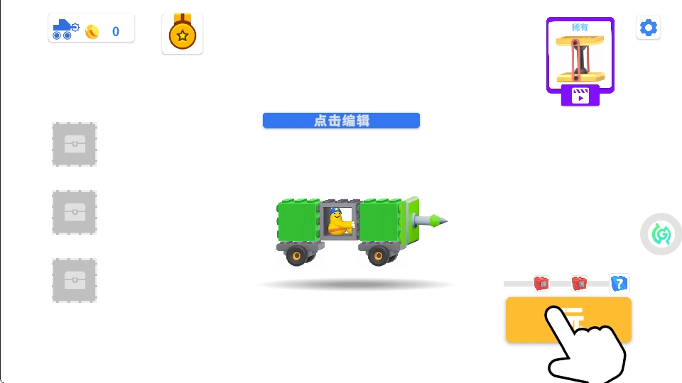 模擬玩具車闖關(guān)截圖(3)