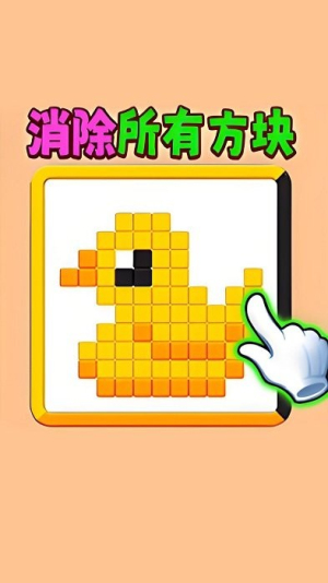 滑動消方塊吧截圖(4)