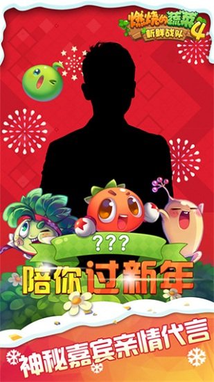 燃燒的蔬菜4新鮮戰(zhàn)隊截圖(4)