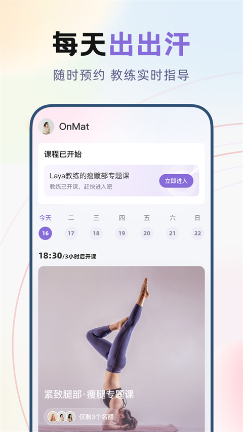 昂邁特瑜伽健身截圖(4)