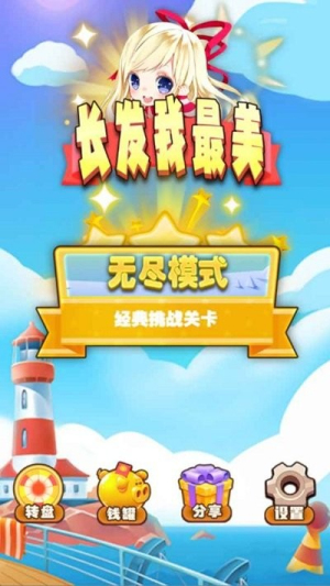 長(zhǎng)發(fā)我最美找茬截圖(2)