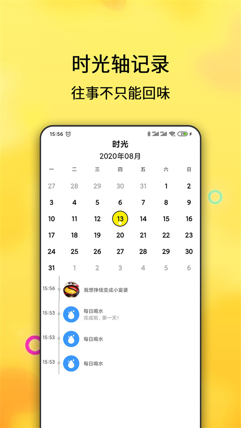 每日計劃截圖(1)