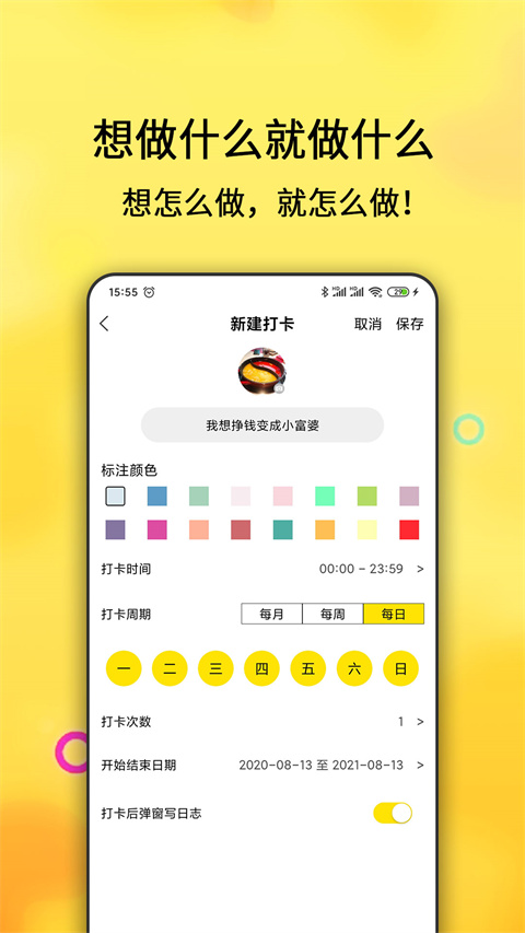 每日計劃截圖(3)