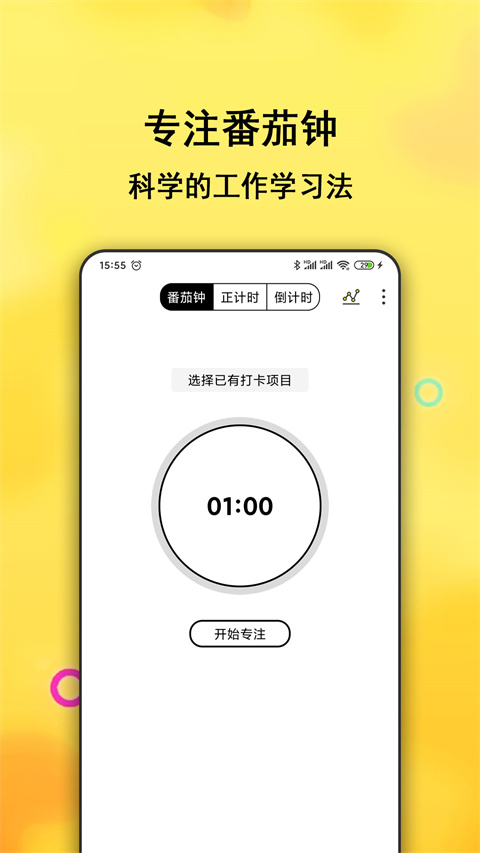 每日計劃截圖(2)