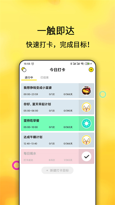 每日計劃截圖(5)