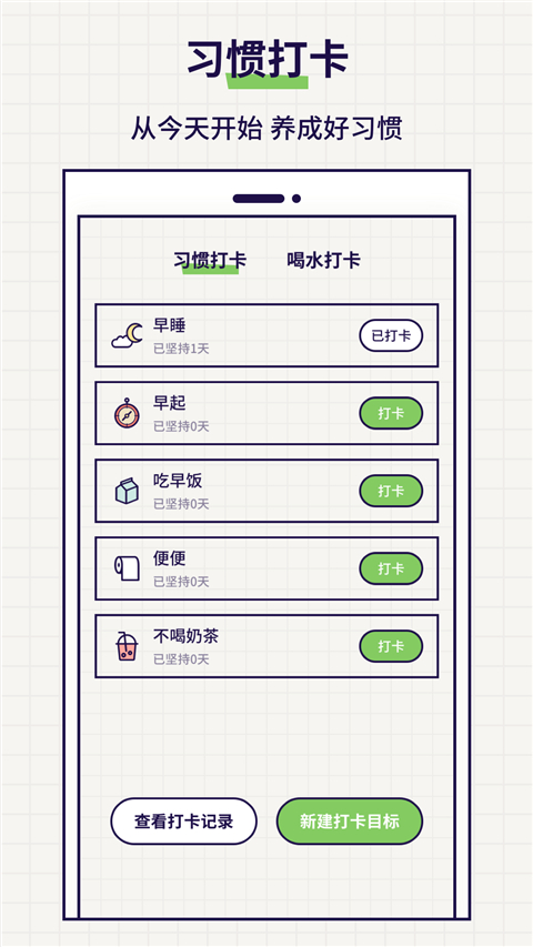 好習慣打卡截圖(4)