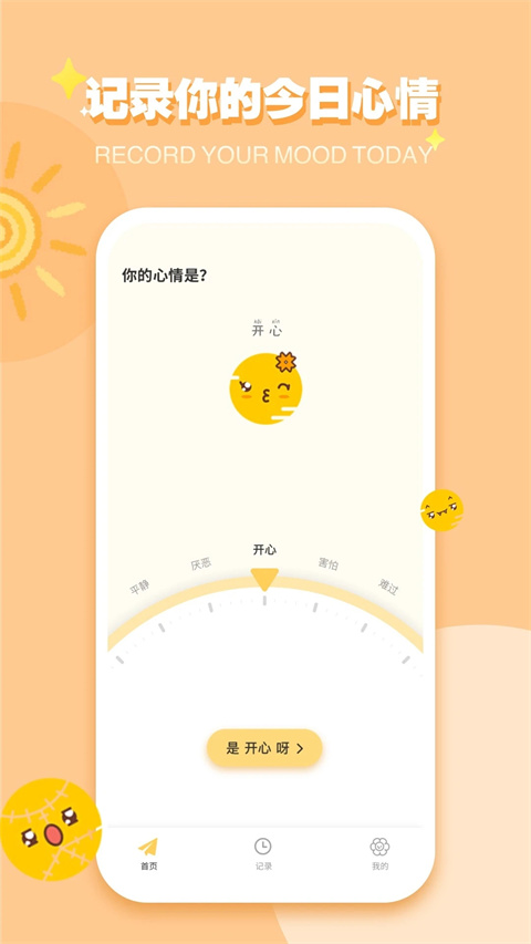 iCity我的日記截圖(4)