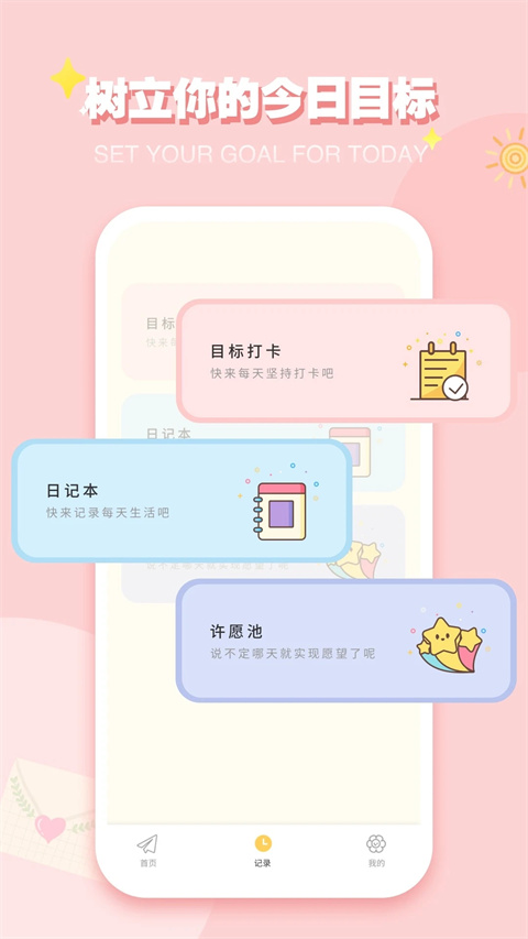 iCity我的日記截圖(3)