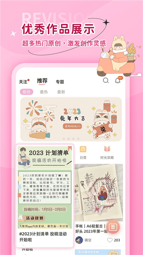 時(shí)光手帳截圖(1)
