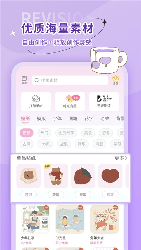 時(shí)光手帳截圖(4)