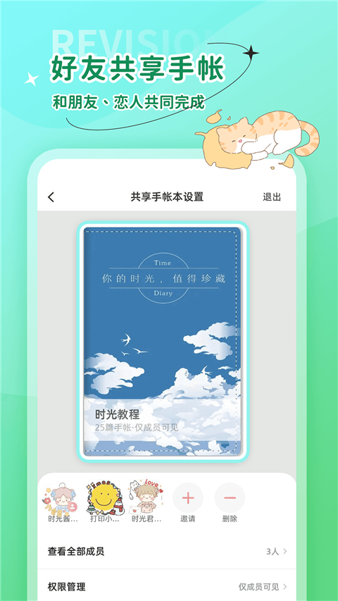時(shí)光手帳截圖(5)