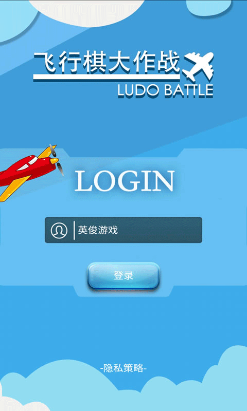 飛行棋大作戰(zhàn)聯(lián)機(jī)版截圖(3)