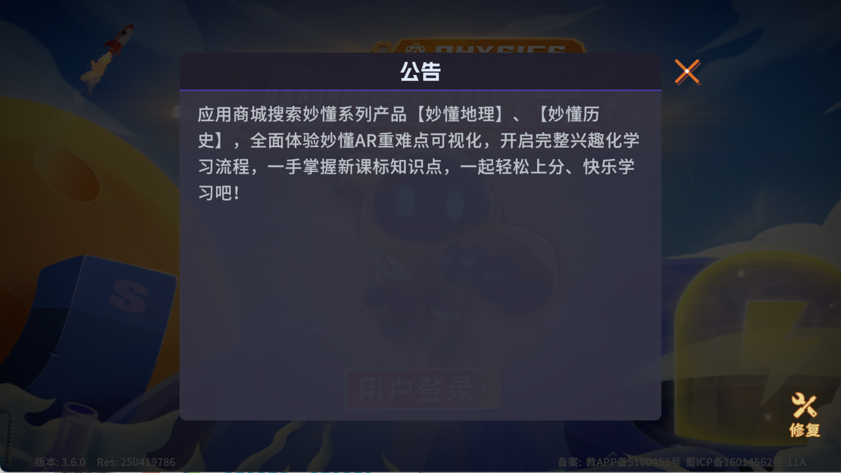 妙懂物理截圖(2)