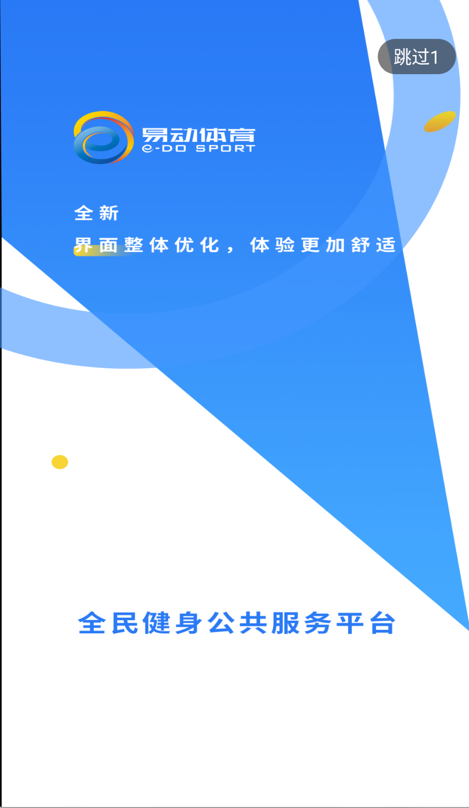 易動(dòng)體育截圖(1)