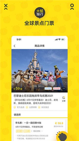 大熊旅行截圖(1)
