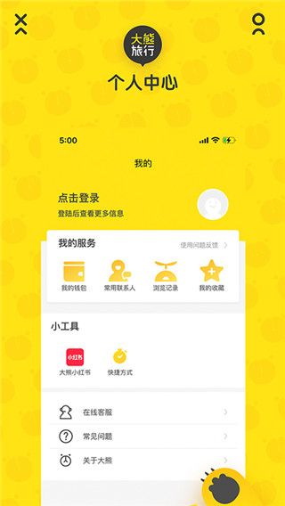 大熊旅行截圖(2)