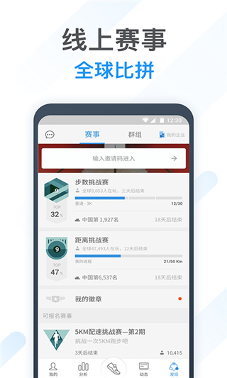動(dòng)動(dòng)計(jì)步器截圖(2)