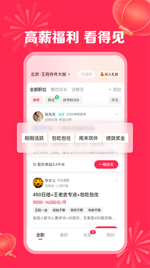 店長(zhǎng)直聘截圖(5)