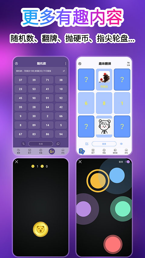 轉(zhuǎn)盤做決定截圖(2)