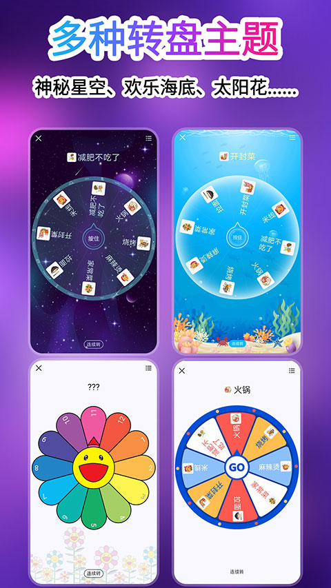 轉(zhuǎn)盤做決定截圖(4)