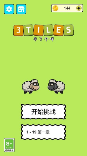 羊羊愛消除截圖(2)