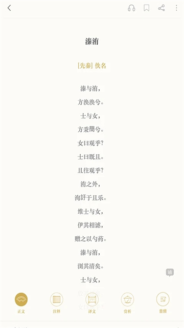 古詩詞典截圖(3)