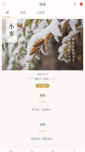 古詩詞典截圖(4)