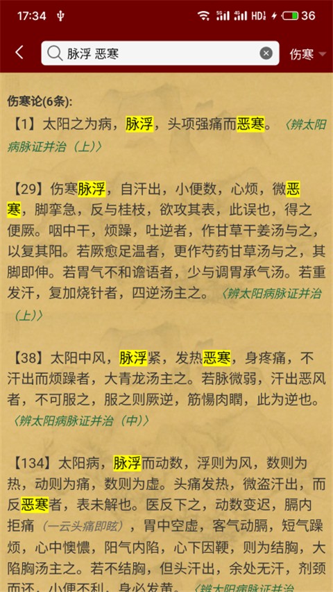 小猴掌上傷寒論截圖(1)