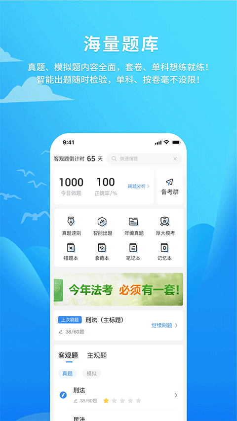厚大愛題庫截圖(2)