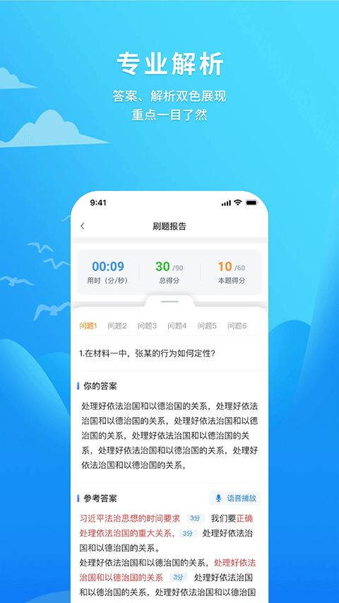 厚大愛題庫截圖(3)