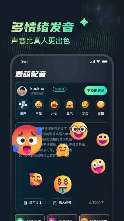 麥萌配音截圖(3)
