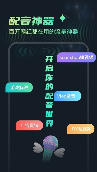 麥萌配音截圖(5)