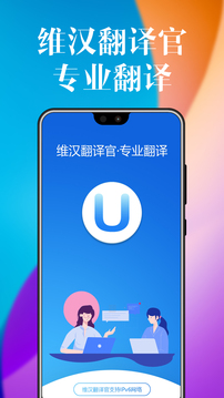 維漢翻譯官截圖(5)
