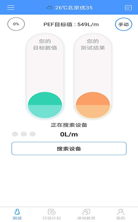 悠然呼吸患者截圖(2)